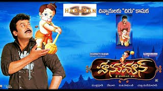 Hanuman Telugu Full Length Movie 2006 HD  హనుమాన్ తెలుగు సినిమా HD 2006  DNC Creations [upl. by Tiernan]