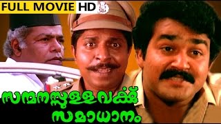 Sanmanassullavarkku Samadhanam Malayalam Full Movie High Quality [upl. by Lemor]