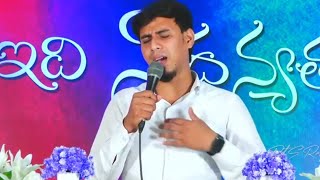 అబ్రాహాము దేవుడవు ఇస్సాకు దేవుడవు  Abraham Devudavu Song by CHINNY SAVARAPU ANNAYA 🎤 [upl. by Madaih]