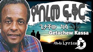 Getachew Kassa  Yekereme Fikir Lyrics  ጌታቸው ካሳ  የከረመ ፍቅር Ethiopian Music on DallolLyrics HD [upl. by Armmat626]