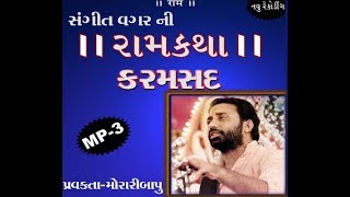 Moraribapu Ram Katha Karamsad 1980 Part  36 [upl. by Law]