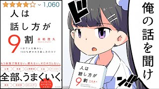 【要約】人は話し方が9割【松永茂久】 [upl. by Gant]