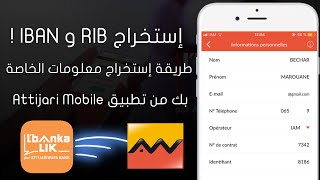 إستخراج RIB و IBAN من تطبيق Attijari Mobile أو Lbankalik  CODE SWIFT [upl. by Reinar]