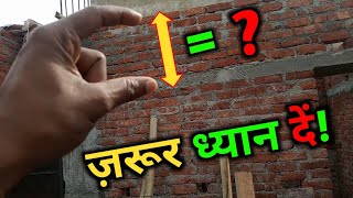 घर बनवाते वक़्त ज़रूर चेक करें  height between lintel and floor slab  tie beam ke uper kitna judai [upl. by Rhtaeh218]