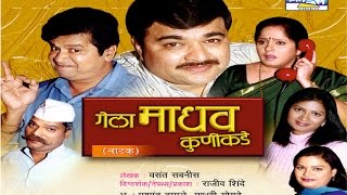 Gela Madhav Kunikade Marathi Comedy Natak [upl. by Adamik]