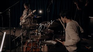 あたらよ  嘘つきStudio Live Session [upl. by Anital26]