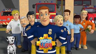 Fireman Sam Season 13 Taiwan Chinese Intro [upl. by Aihsiyt]