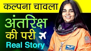 Kalpana Chawla The first Indiaborn female astronaut who made India proud by conquering space [upl. by Eliathas]