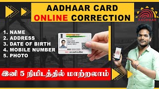 Aadhaar Card Details Change using Mobile  ஆதார் கார்டில் இவ்ளோ ஈசியா திருத்தம் செய்யலாமா [upl. by Lemmuela697]