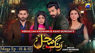 Rang Mahal Mega Episode 01 amp 02  Humayun Ashraf  Sehar Khan  Ali Ansari  HAR PAL GEO [upl. by Melva]