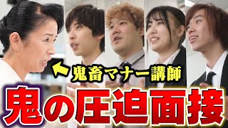 【高学歴vs鬼】もし最恐マナー講師にガチ面接してもらったら誰が採用されるの！？やってみたら理不尽すぎて詰んだｗｗｗｗｗｗｗ [upl. by Grim]