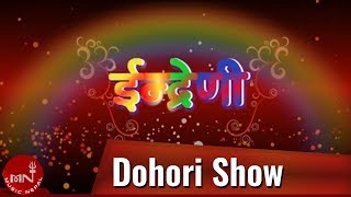 Indreni Ma Dristi Bihin  Maitaram Pariyar  Nepali Dohori Show [upl. by Shore]