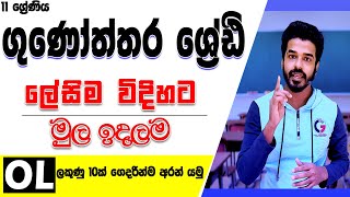 Gunoththara shredi  geometric series  grade 11  ගුණෝත්තර ශ්‍රේඪි  OL  ganitha papers OL [upl. by Kwon]