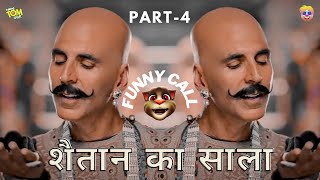 Bala Bala Shaitan Ka Saala  Part 4  Akshay Kumar vs Billu Comedy  Bala Bala Song  New Funny Call [upl. by Sigismund]