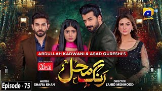 Rang Mahal  Episode 75  Digitally Presented by Olivia Shukria  23rd September 2021  HAR PAL GEO [upl. by Brynne]