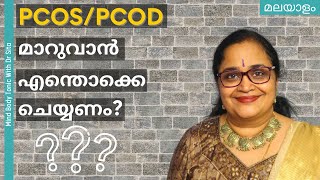 PCOSPCOD മാറുവാൻ ഏതൊക്കെ ചെയ്യണം  എന്തൊക്കെ ശ്രദ്ധിക്കണം  Dr Sita [upl. by Aynotel]