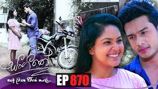 Sangeethe  Episode 870 23rd August 2022 [upl. by Ahcsrop253]