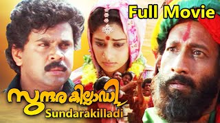 Sundarakilladi Malayalam Full Movie  Dileep  Shalini  Nedumudi Venu  Kuthiravattom Pappu [upl. by Nnylrefinnej]