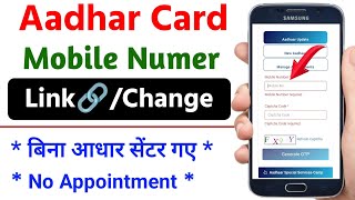 How to Change Mobile Number In Aadhar Card  How Can I Update My Mobile Number In Aadhar Card Online [upl. by Adriena313]