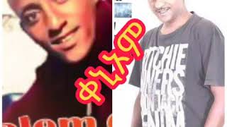 Eritrean music Tesfay Mengesha amp Yrgalem Getachew quotkeniomquot ቀኒኦምquot [upl. by Akimit413]