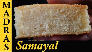 Milk Cake Recipe in Tamil  Eggless Sponge Cake Recipe in Tamil [upl. by Apicella]