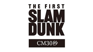 映画『THE FIRST SLAM DUNK』CM30秒 試合開始まであと1日【2022123 公開】 [upl. by Adnicul]