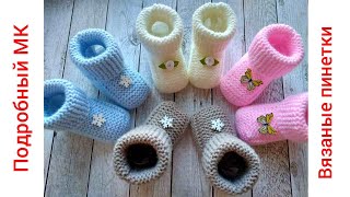 Пинетки  носочки вязаные спицамиbooties knitted [upl. by Llekcor]