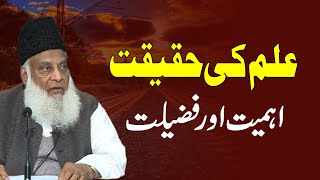 Ilm Ki Haqeeqat Ahmiyat aur Fazeelat  Dr Israr Ahmed RA [upl. by Carrington699]