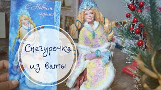 DIY Снегурочка из ваты под ёлочку Мастеркласс пошагово [upl. by Ovid472]