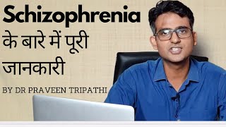 Schizophrenia symptoms causes amp treatment in HindiUrdu [upl. by Hagi]