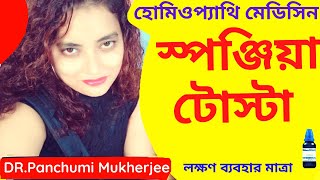 SPONGIA TOSTA 30  Uses amp Benefits in Bengali By DrPanchumi Mukherjee Dr Panchumi Mukherjee [upl. by Leahcimnhoj]