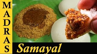 Idli Podi Recipe in Tamil  How to make Idli Podi in Tamil  Idly Powder recipe in Tamil [upl. by Gualterio]