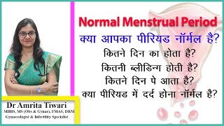 नार्मल पीरियड किसे कहते हैं  क्या आपका पीरियड नार्मल है   What is normal menses [upl. by Asiel654]