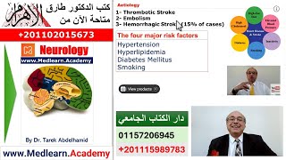 Neurology Stroke I  A [upl. by Buyers789]