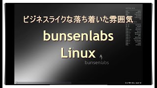 bunsenlabs Linux Beryllium～Linuxらしさが感じられるシックで大人な雰囲気のLinux [upl. by Zebulen]