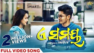 ଏ ସମୟ  E Samaya  Official Video Song  Kuldeep Pattanaik  Romantic Song  Odia Music Video [upl. by Nanreh791]