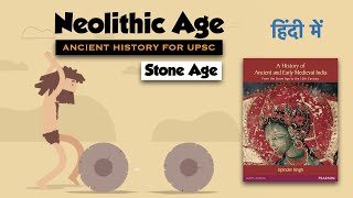 Neolithic Age in Hindi  The Stone Age  Ancient History for UPSC 2022 [upl. by Hajin]