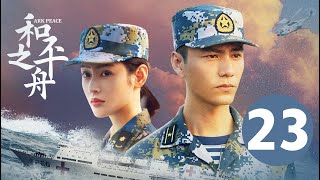 ENG SUB【和平之舟  Ark Peace】EP23 陈坤张天爱演绎海上救援 [upl. by Rexana78]