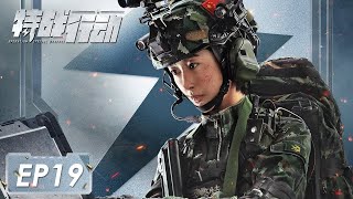 ENG SUB《特战行动 Operation Special Warfare》第19集——蓝电处境越发被动 赤手空拳和恐怖分子对抗（高伟光、胡冰卿） [upl. by Sidalg768]