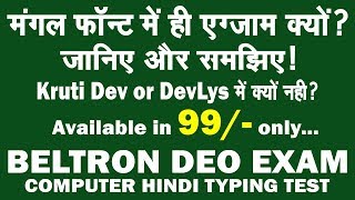 Difference between Mangal Font vs Kruti Dev vs DevLys Remington GAIL  Why to use Mangal Font [upl. by Enellij]