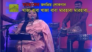 Khaja Baba Khaja Baba By Momtaz  Momtaz New Song [upl. by Halda]