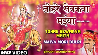 Tohre Sevkva Maiya Bhojpuri Devi Bhajan By Bharat Sharma Byas Full Video Song I Maiyya Mori Dulri [upl. by Frayda]