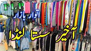 Itwar bazar islamabad cheapest LANDA sunday bazar islamabad [upl. by Kcirderf917]