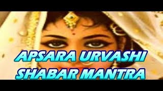 Apsara Urvashi Shabar Mantra अप्सरा उर्वशी शाबर मंत्र  Proven [upl. by Huldah]