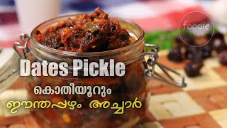 Dates Pickle  ഈന്തപ്പഴം അച്ചാർ  Easy Instant Kerala Spicy Dates Pickle Recipe [upl. by Galvan]