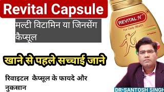 Revital Capsule Use Dose and Side Effects  Benefits amp Contents [upl. by Rexford]