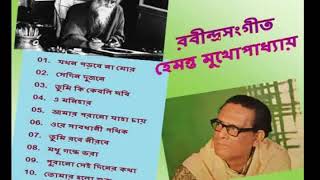 Rabindrasangeet by Hemanta Mukhopadhyay Part 1 [upl. by Sirret]