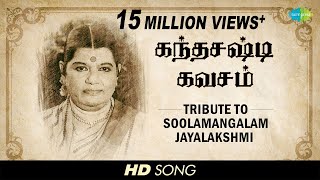 Tribute to Soolamangalam Jayalakshmi  Skandha Shasti Kavasam  Devotional  Tamil HD Song [upl. by Amandi]