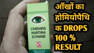 Cineraria Martima Homeopathic Eye Drops  Benefits Uses and Review in Hindi [upl. by Tennaj]