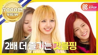 Weekly Idol 블랙핑크 2배속 버전 붐바야 l EP277 ENGJPN [upl. by Hanser442]